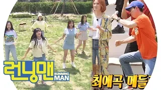 Finally, Yoo "exciting" is on! Yoo Jaesuk is so into Apink's dance《Running Man》 EP458