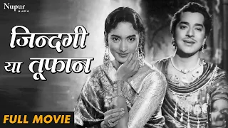 Zindagi Ya Toofan (1958) Full Movie |  ज़िन्दगी या तूफान | Pradeep Kumar, Nutan | Bollywood movie