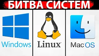 ЧТО ВЫБРАТЬ Windows VS macOS VS Linux?