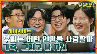 #알쓸인잡# 우리가 사랑하는 인간, 결혼과 사랑 이야기 #highlight #알쓸인잡 EP.2