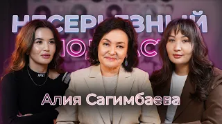 Родология. Тектанушы. Что нам оставили предки? - Алия Сагимбаева - Несерьезный подкаст