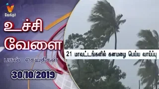 Afternoon News 1 PM (30/10/2019)
