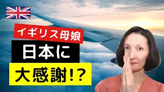 【海外の反応】 日本に感謝！イギリス人親子が日本で見つけた絆＆英語フレーズ