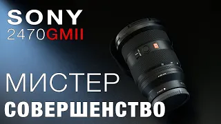 SONY 2470GM2 - МИСТЕР СОВЕРШЕНСТВО