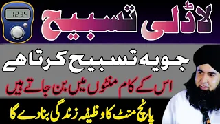 Laadli Tasbeeh K MOJZAAT | Muqaddar Ka Sikandar Banane Ka Amal | Dr Hamed Shaafi | TALAASH