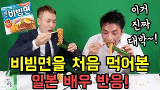 비빔면+소주를 처음 먹어본 일본배우 반응! BIBIMMYEON MUKBANG EATING SHOW