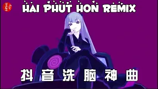 Hai Phut Hon/HAI PHÚT HƠN（Phut Hon）-抖音洗脑神曲 Tik Tok BGM【运动系列 2 】song music fzr10589~