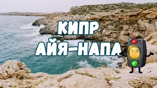 Кипр часть 1, Айя-Напа: прекрасное море, ужасный велопрокат, непримечательный город