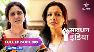 FULL EPISODE - 989 | Dahej | Savdhaan India fight back |सावधान इंडिया #savdhaanindia