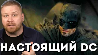 Бэтмен — Русский трейлер #2 (2022) Реакция на трейлер и глубокая аналитика | Новый Бэтмен