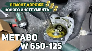 Замена Ротора на УШМ Metabo W 650-125