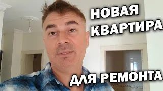 НОВАЯ КВАРТИРА ДЛЯ РЕМОНТА! ПОТОМ В АРЕНДУ СДАВАТЬ в Анталия Турция