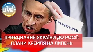 ⚡️Радбез рф збирається провести "референдум" на тимчасово окупованих територіях