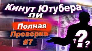 СНАЧАЛА СКИН, ПОТОМ ОПЛАТА! РАЗОБЛАЧЕНИЕ!  - (Проверка - Типичный Геймер | CS:GO) #7