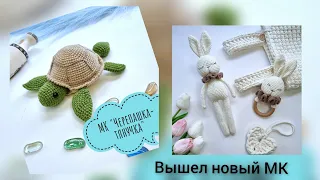 МК на "Черепашку-тянучку// Выигрыш в марафоне// Коллекция  игрушек малышей