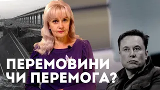 Перемовини чи перемога? | Ірина Фаріон