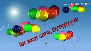 БУТУРУУЧУЛОРГО МУГАЛИМДИН КАЛООСУ