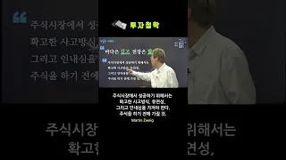 대가들의 투자철학