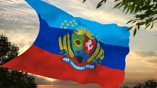 Флаг и гимн Луганской Народной Республики (старая версия) Old version of flag and anthem of LPR