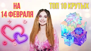 ТОП 10 КРУТЫХ ПОДАРКОВ НА 14 ФЕВРАЛЯ | ИДЕИ ПОДАРОК НА 14 ФЕВРАЛЯ #идеиподарков