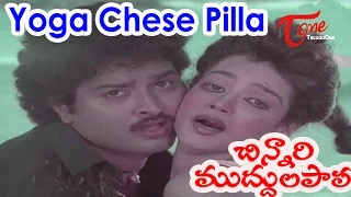 Chinnari Muddula Papa Movie Songs | Yoga Chese Pilla Video Song | Sudhakar, Disco Shanti