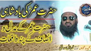 Hazrat_umar_R.A ki badshai By Qari Muhamad Bilal Siddiqui/Jumma 2024/ Gulshan E Madina Studio