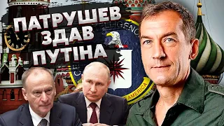 🔴ПЬЯНЫХ: Кремль уже СДАЛ ПУТИНА ЦРУ! ПАТРУШЕВ сговорился с ОХРАНОЙ ДИКТАТОРА. Запад пошел на РИСК