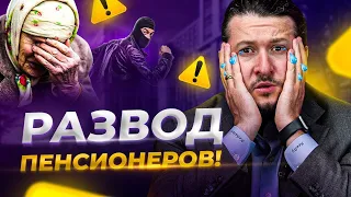 Как черные риелторы кидают пенсионеров на квартиры?