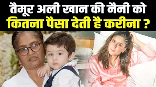 Taimur Ali Khan की Nanny को Kareena Kapoor देती है इतनी Salary, हो गया खुलासा !