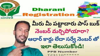 how to check pattadhar passbook number in dharani | Dharani Portal