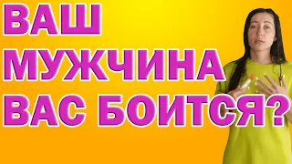 Почему Мужчина Боится Женщину, В Которую Влюблен? | Психолог Алиса Вардомская