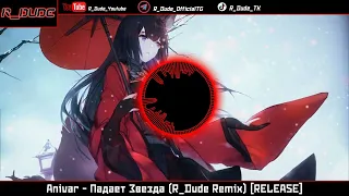 Anivar - Падает Звезда (R_Dude Remix) [RELEASE]