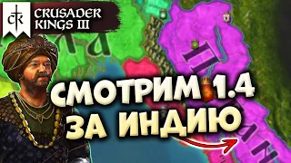 🔴КОРОЛЕВСТВО ПАГАН в 1.4 на Ironman в Crusader Kings 3