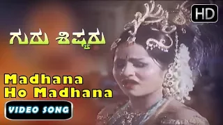 Kannada old songs 3 | Gurushishyaru Kannada movie | Madhana Ho Madhana | Vishnuvardhan, Manjula