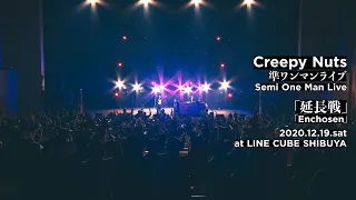 Creepy Nuts Semi One Man Live「Enchosen」@ LINE CUBE SHIBUYA（For J-LOD LIVE）