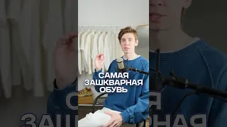 Стыдно такое носить ☠️🤦🏼‍♂️ или нет?) #shorts #кроссовки #стиль