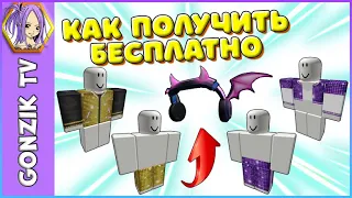 [EVENT] КАК получить БЕСПЛАТНО 6 Вещей в 🎉LuoBu Transformation Night Roblox 🎉РОБЛОКС