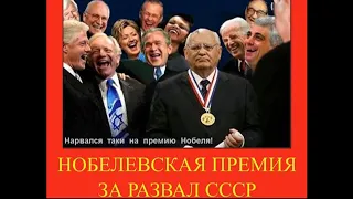 Суд над Коммунистом Горбачёвым М. С. - Пора ответить за развал СССР,  за страдания людей...