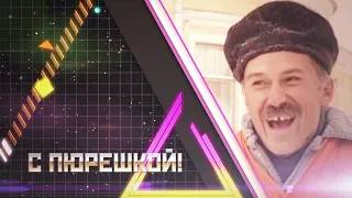 Пророк Санбой - Котлетки с Пюрешкой (AI Cover)