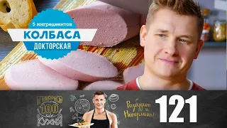 ПроСто кухня | Выпуск 121