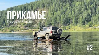 ПРИКАМЬЕ #2 КУБ ПРОБЛЕМ КИЗЕЛБАССА. ЧЕРДЫНЬ - ГЛАВНЫЙ ГОРОД ПЕРМИ ВЕЛИКОЙ. ПОКОРЕНИЕ ПОЛЮДОВА КАМНЯ