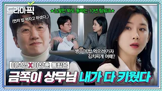 [드라마픽] 이보영X이창훈 통합본📁 업계원탑 ⭐기짱쎔 상무님⭐의 유일한 잔소리꾼｜대행사｜JTBC 230226 방송 외