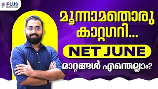 New Category Added to NTA UGC NET Results | Lets know more about the updates in June 2024 NET Exam