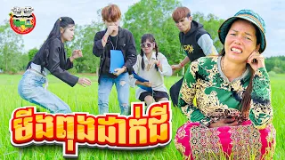 មីងពុងដាក់ជី 😂 By Fafa Yogurt