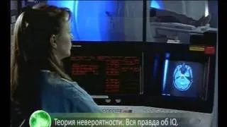 Теория невероятности. Вся правда об IQ.avi