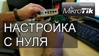 Первоначальная настройка MIKROTIK с нуля: DNS, DHCP, NAT, статический и динамический IP