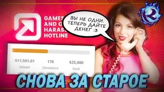 Feminist Frequency asks for more money to fight cyberbullying