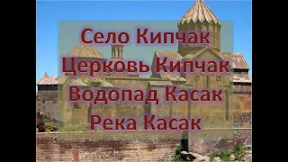 Кипчаки в Армении/ Следы их материальной культуры/Эрменилер и Кипчак тили (армяно-кипчак. язык).