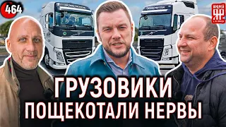 Купил грузовики Вольво за 26 000 000 рублей и чуть не попал впросак