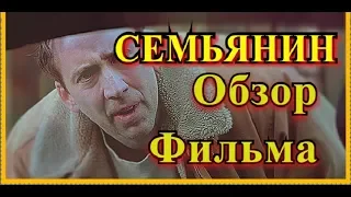 Обзор фильма Семьянин | Новогоднее кино